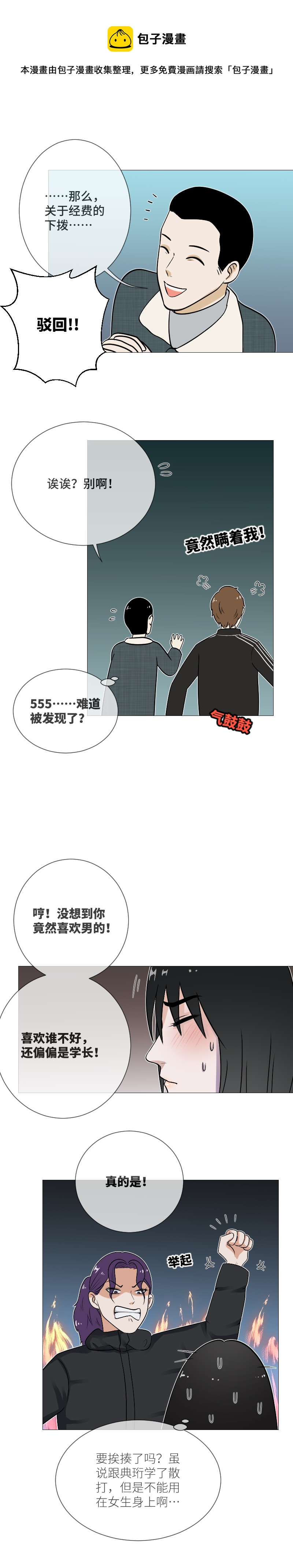 被壁咚了？！-第28话