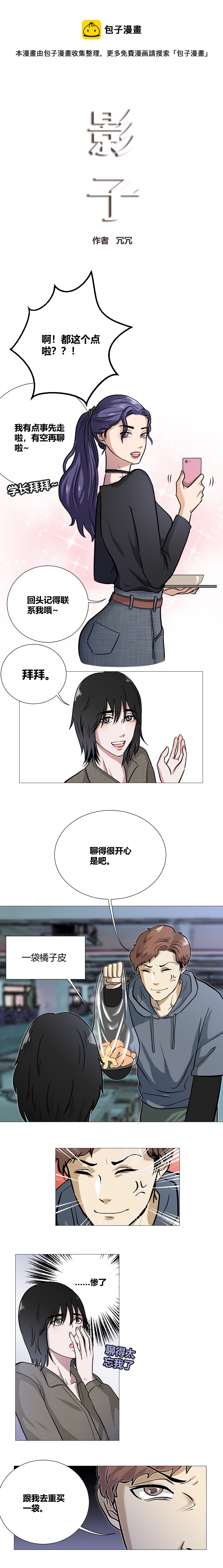 去他家-第4话