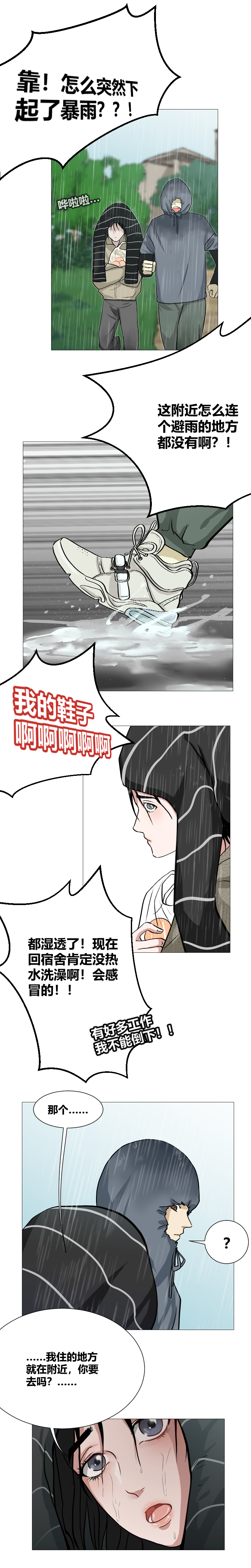 去他家-第4话