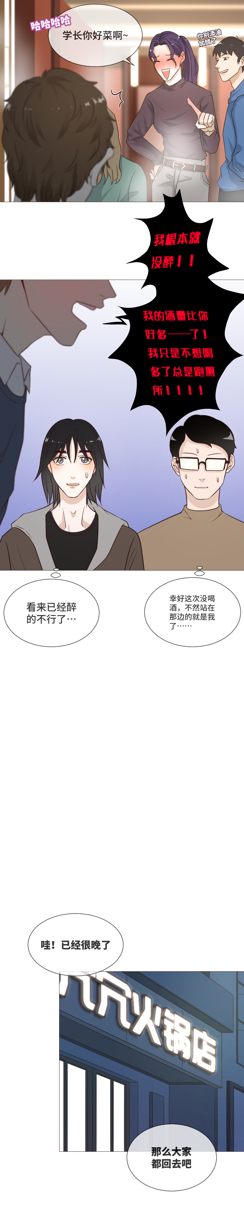 我喜欢你-第32话