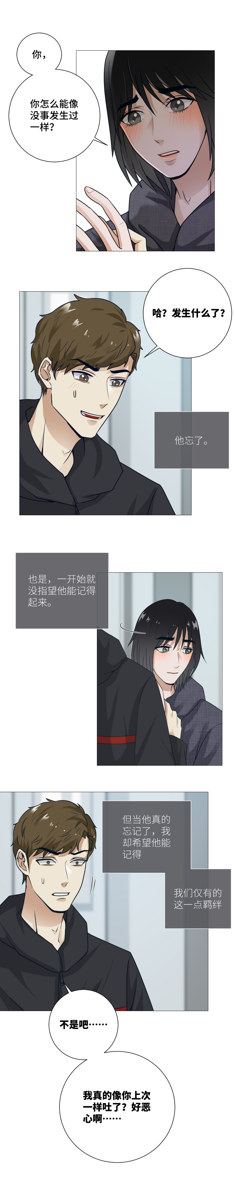 多睡一会儿吧-第34话
