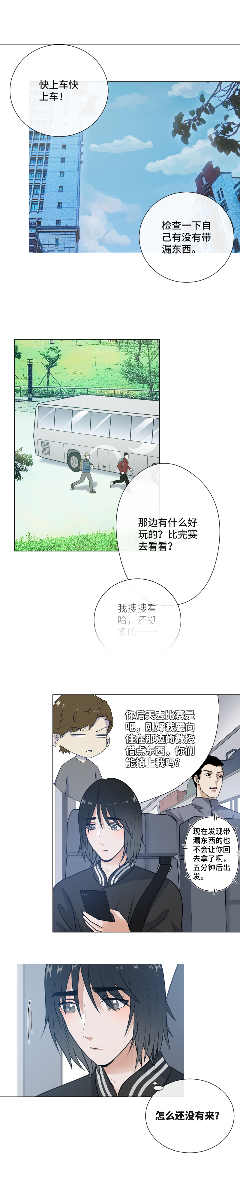 多睡一会儿吧-第34话