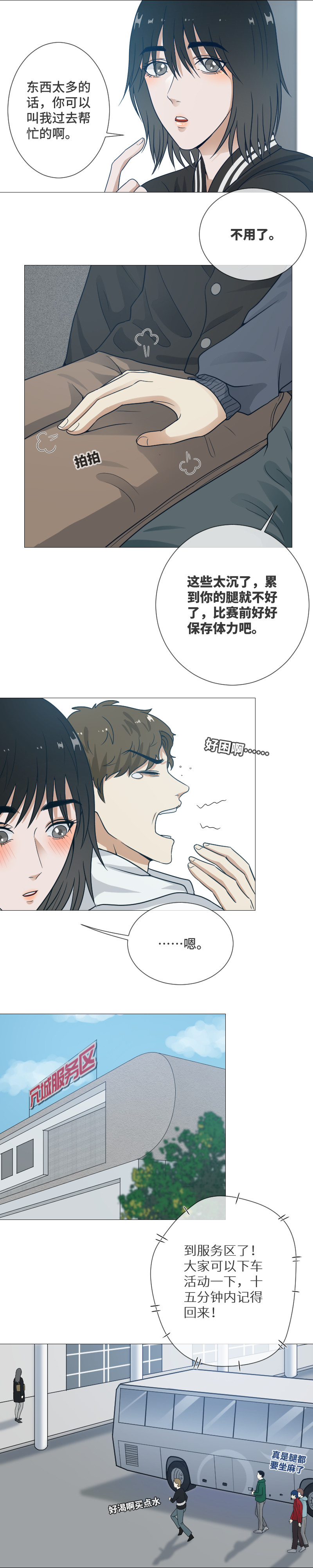 多睡一会儿吧-第34话