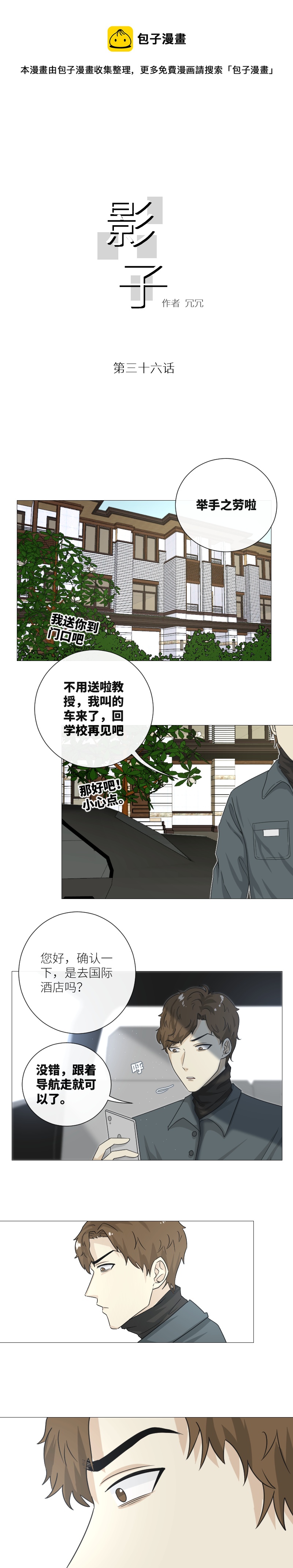 住院-第36话