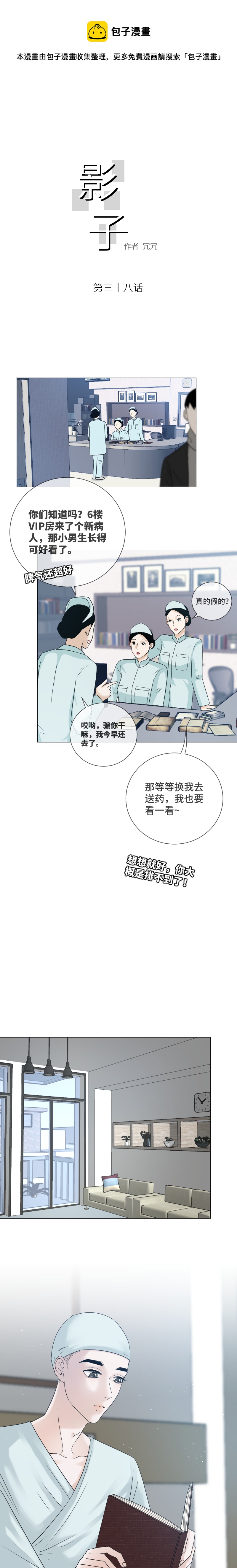 是错觉吗？-第38话