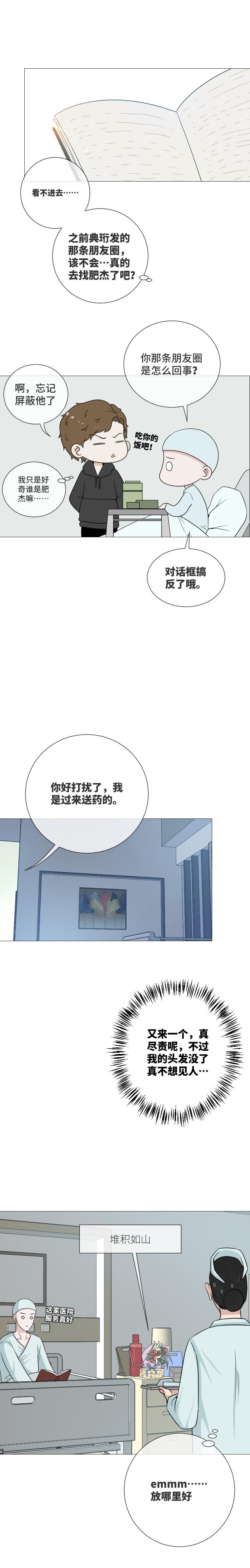 是错觉吗？-第38话
