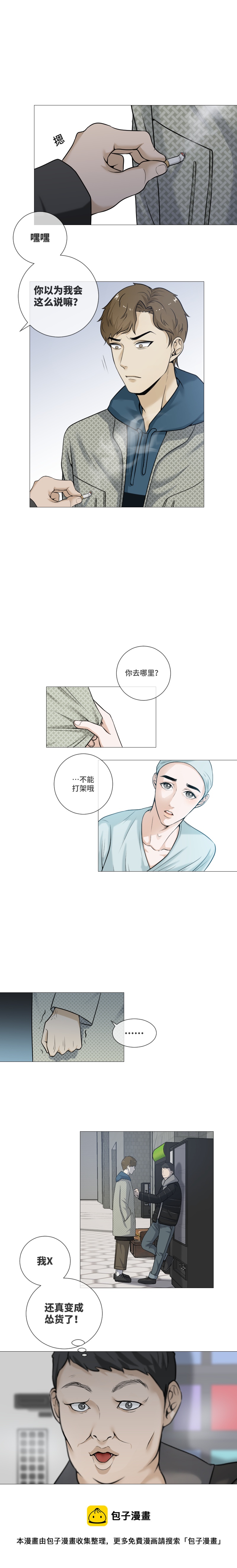 是错觉吗？-第38话