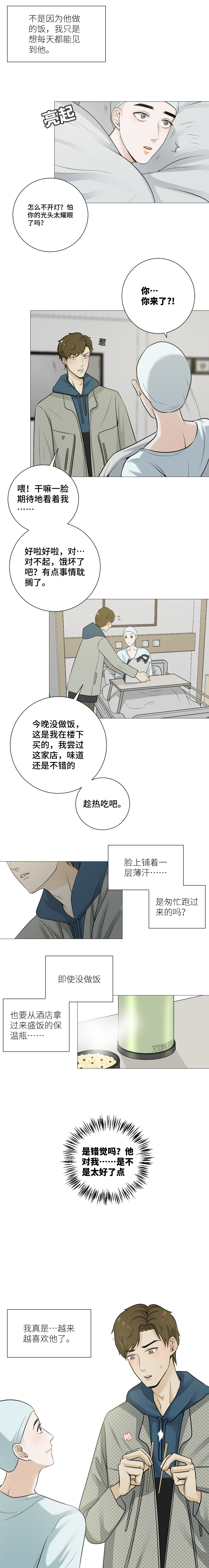 是错觉吗？-第38话