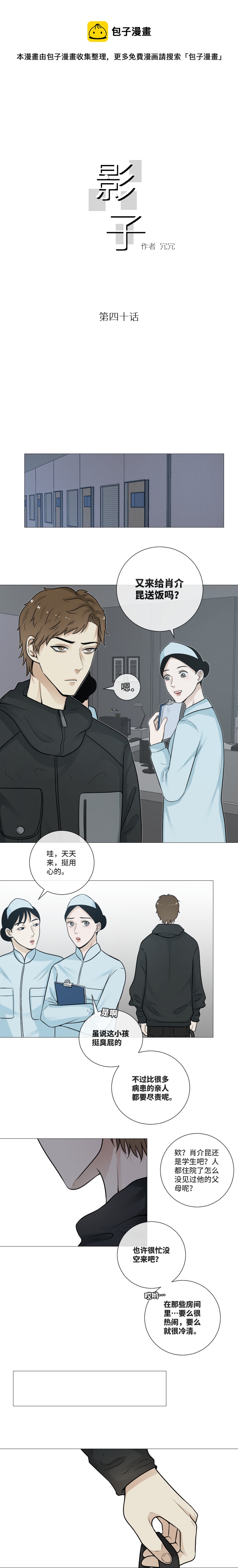 偷偷藏好-第40话