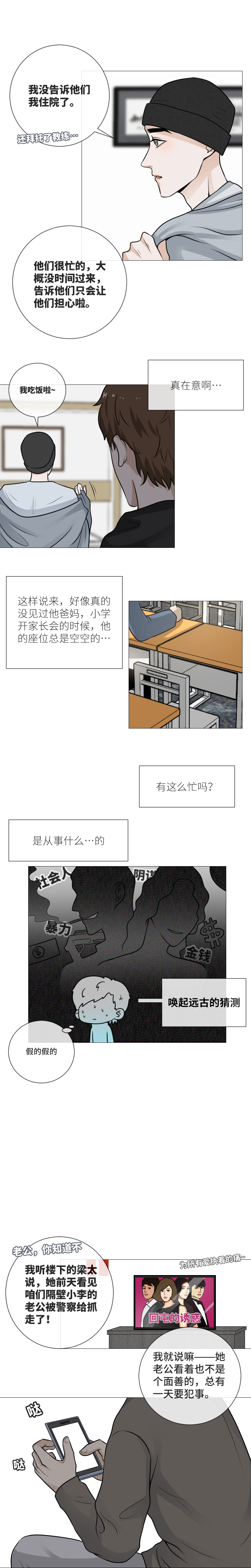 偷偷藏好-第40话