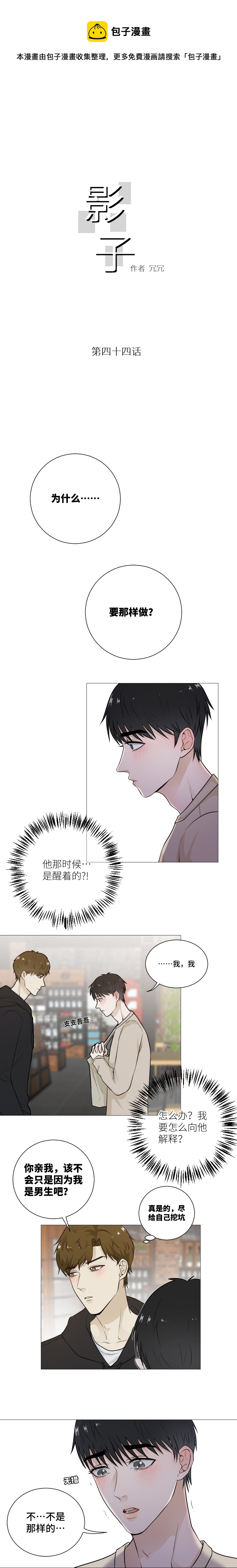 再说一遍-第44话