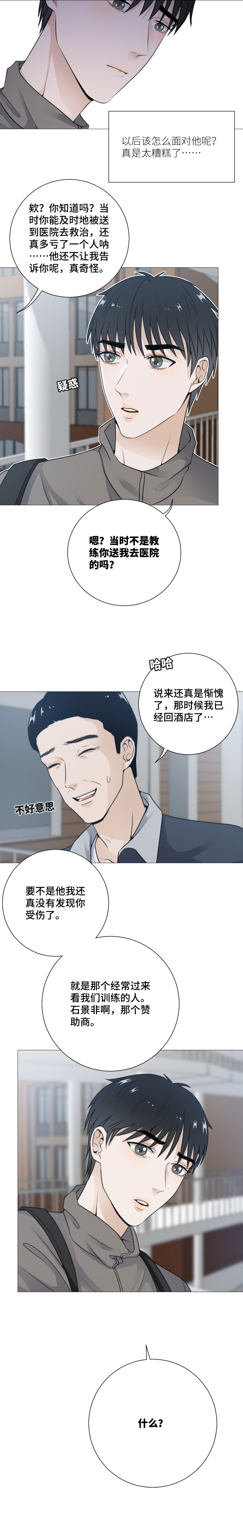 你还要等我吗？-第46话