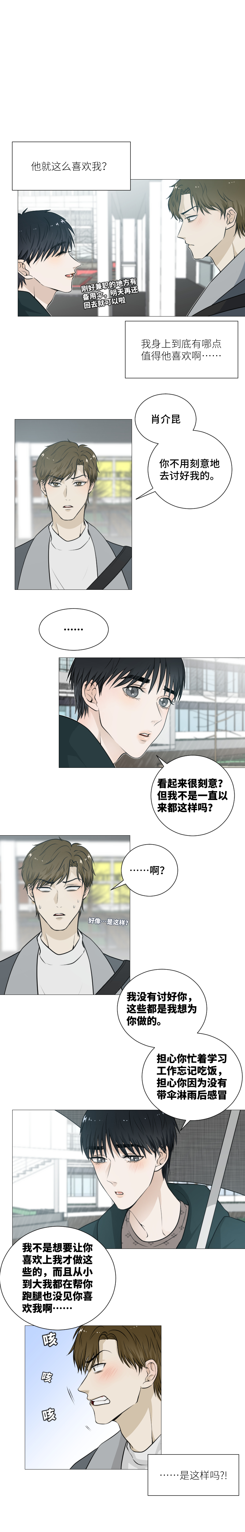 不用刻意讨好-第48话
