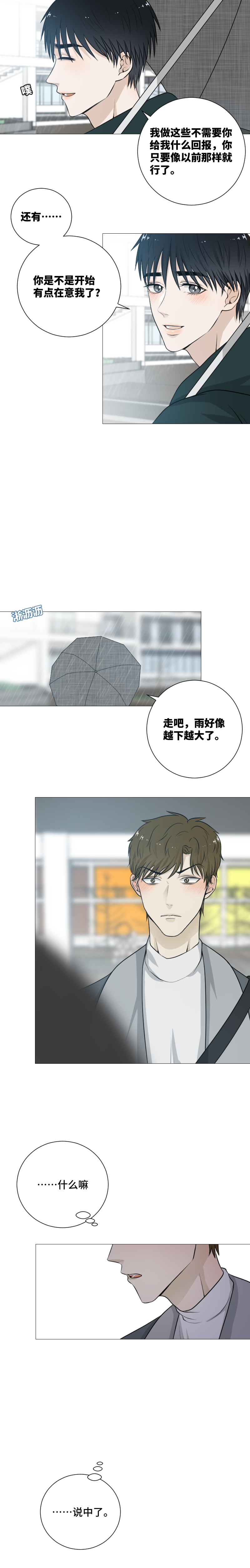 不用刻意讨好-第48话