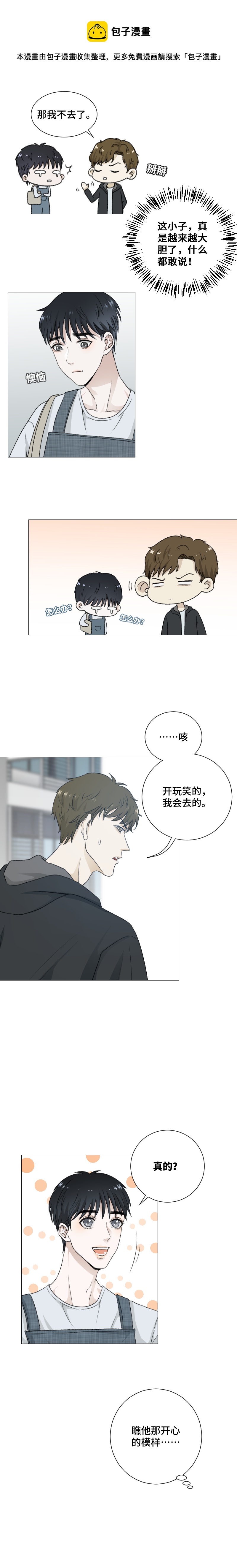 开始好奇-第52话