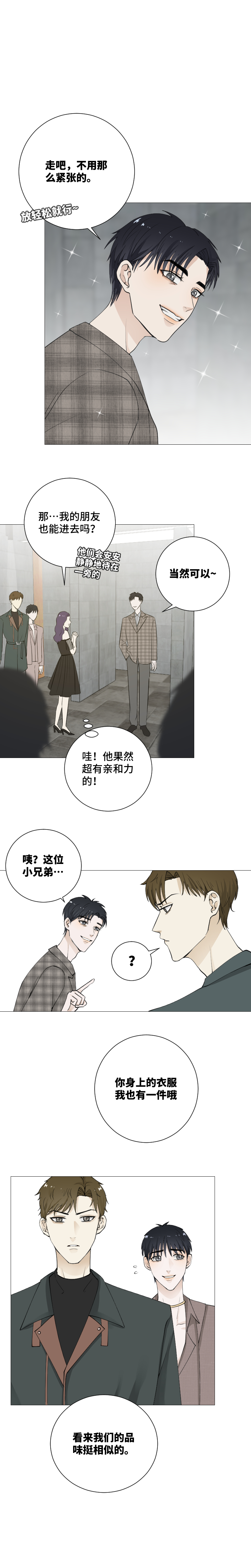 该不会是他吧-第54话