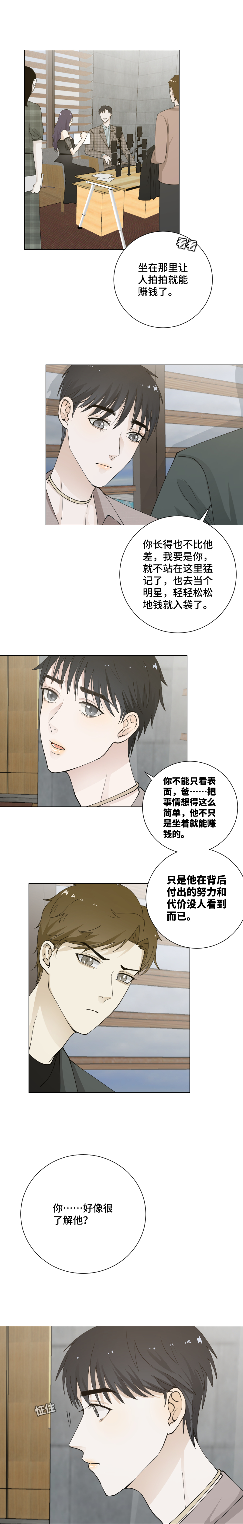 该不会是他吧-第54话