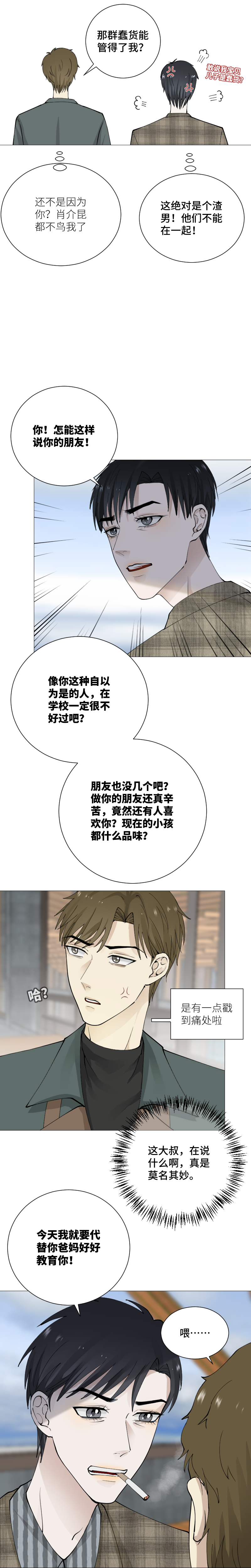 他俩去哪儿了？-第56话