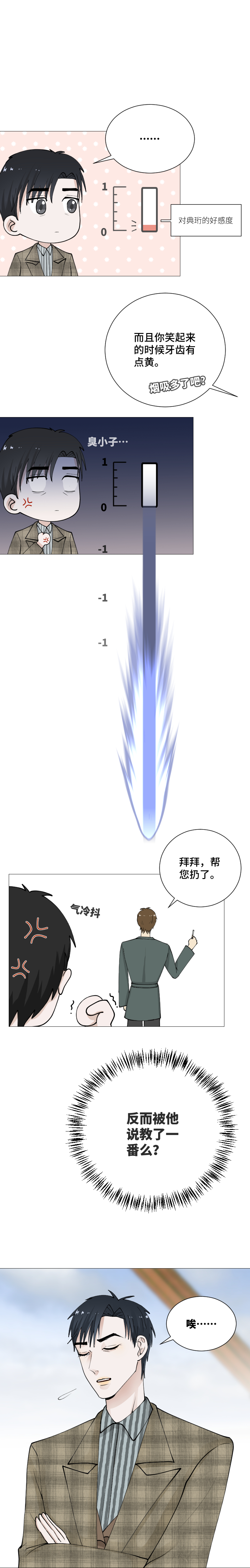 他俩去哪儿了？-第56话