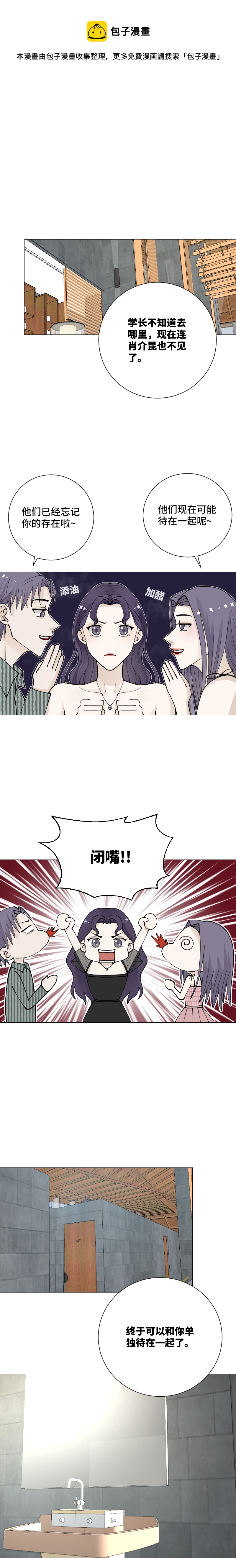 他俩去哪儿了？-第56话