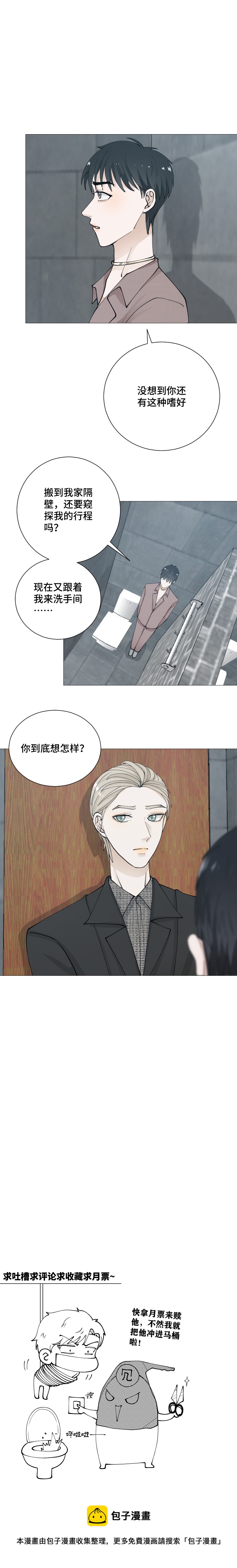 他俩去哪儿了？-第56话