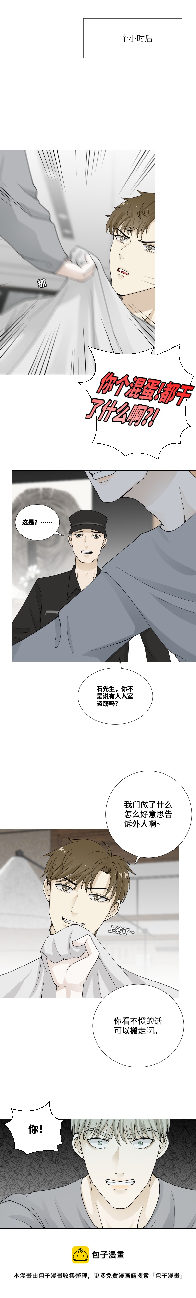 你们在一起了？-第60话