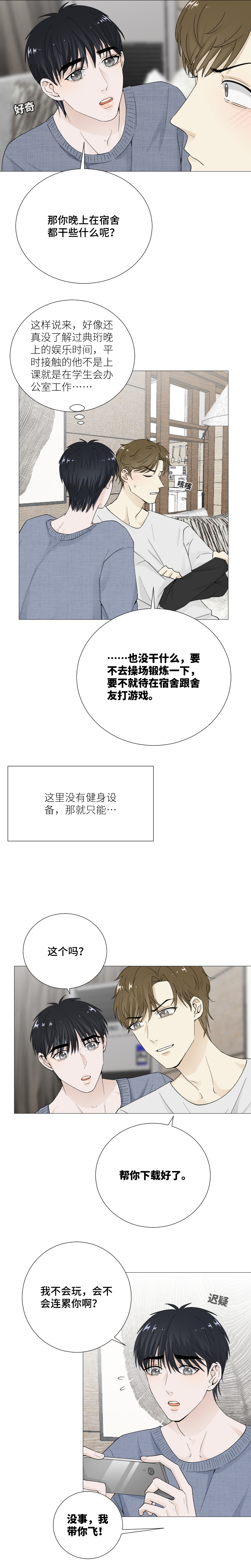 打游戏-第62话
