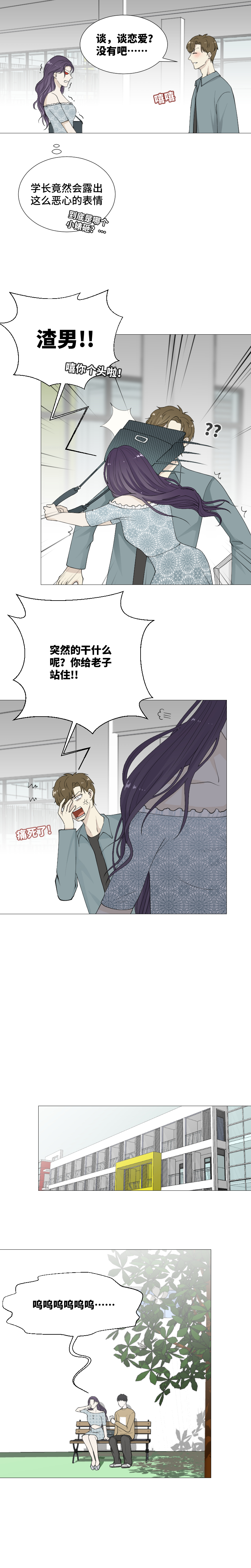 有喜欢的人-第64话