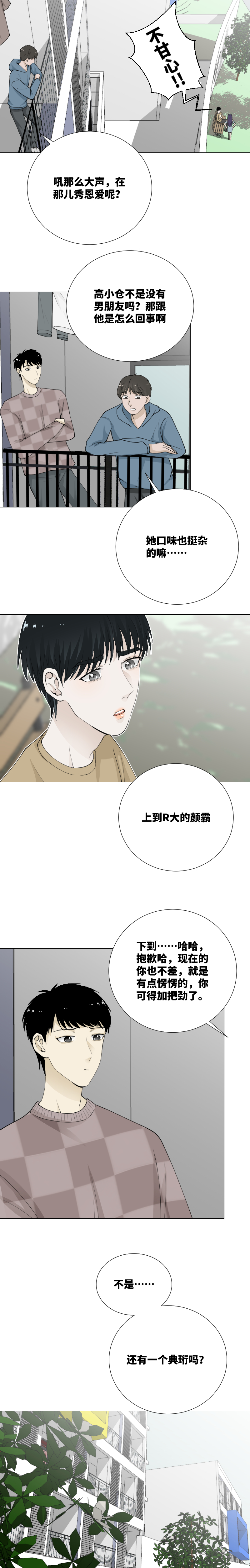 有喜欢的人-第64话