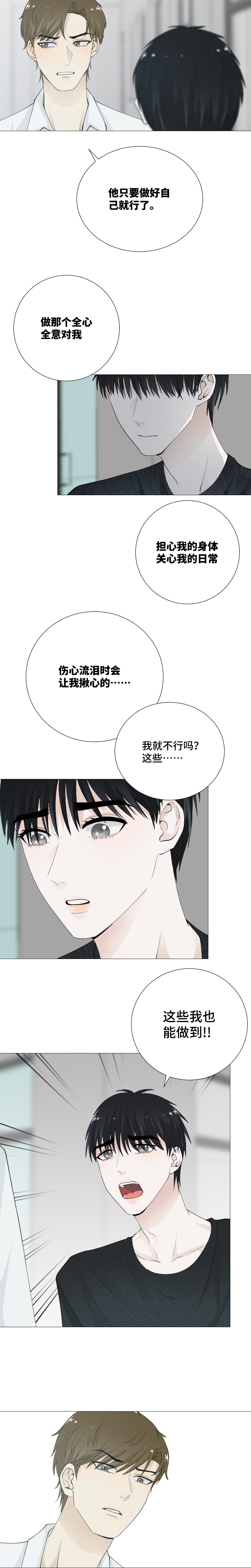 &ldquo;初吻&rdquo;-第66话