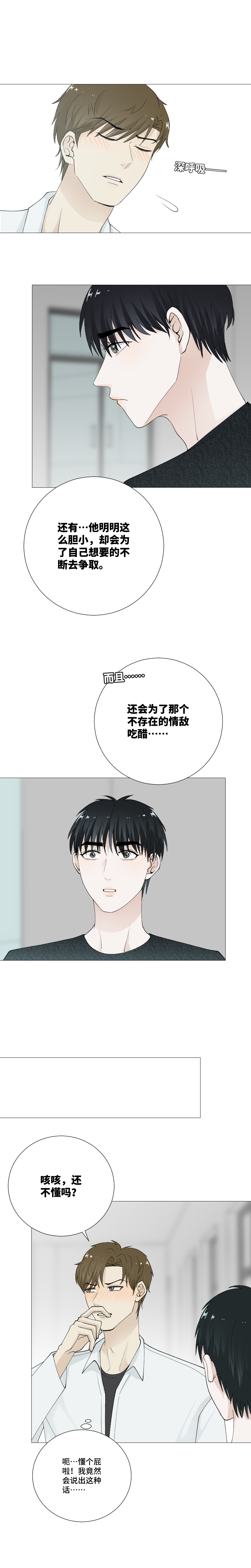 &ldquo;初吻&rdquo;-第66话