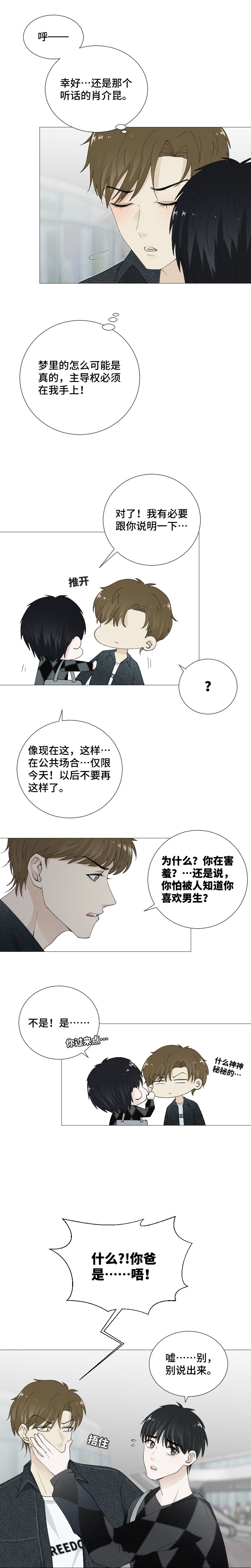 全部重复一遍-第68话