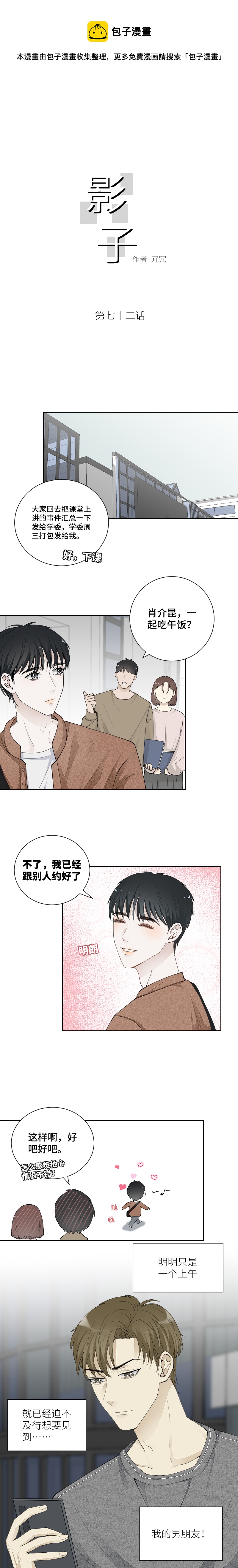 你的老同学-第72话