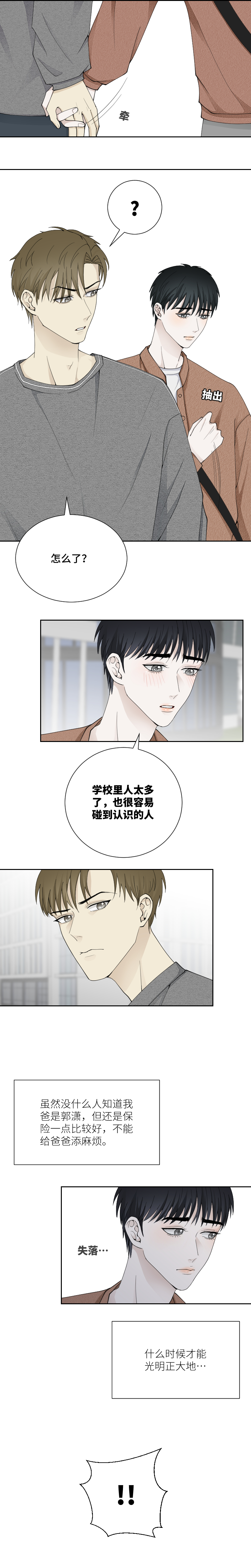 你的老同学-第72话