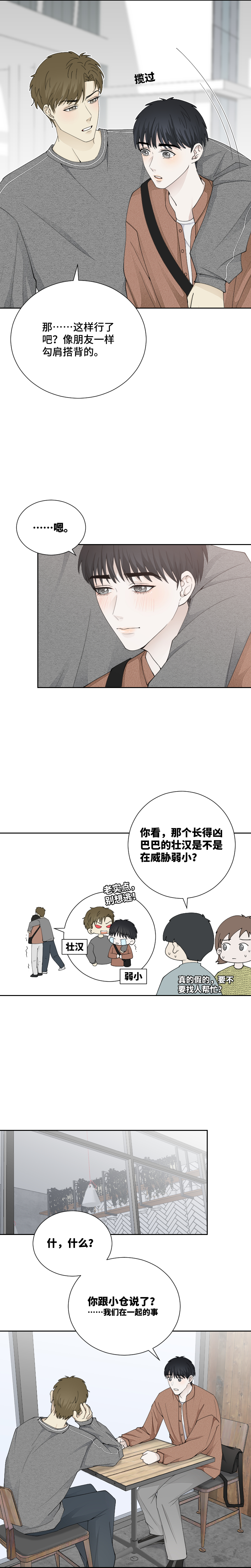 你的老同学-第72话