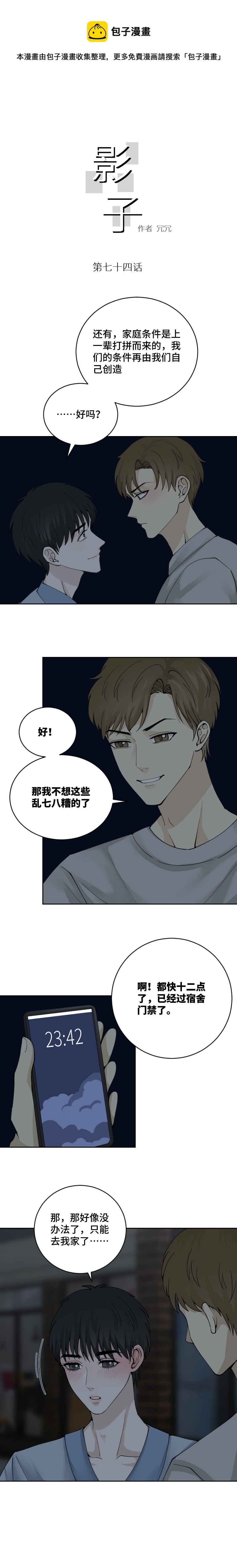 情侣就该睡一起-第74话