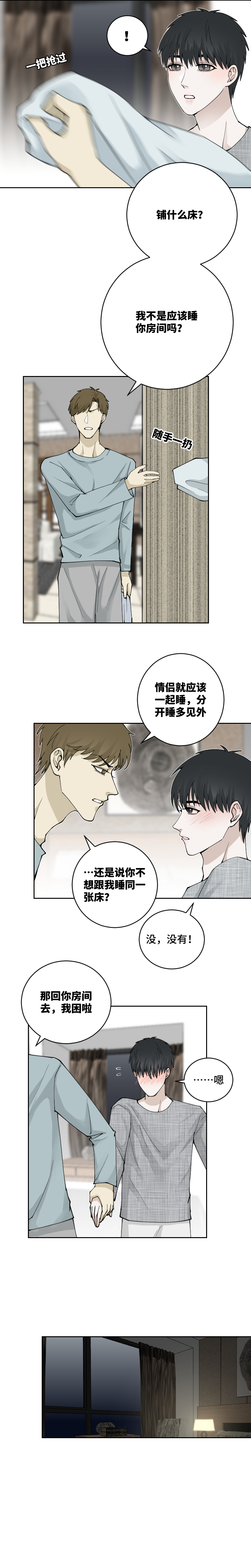 情侣就该睡一起-第74话