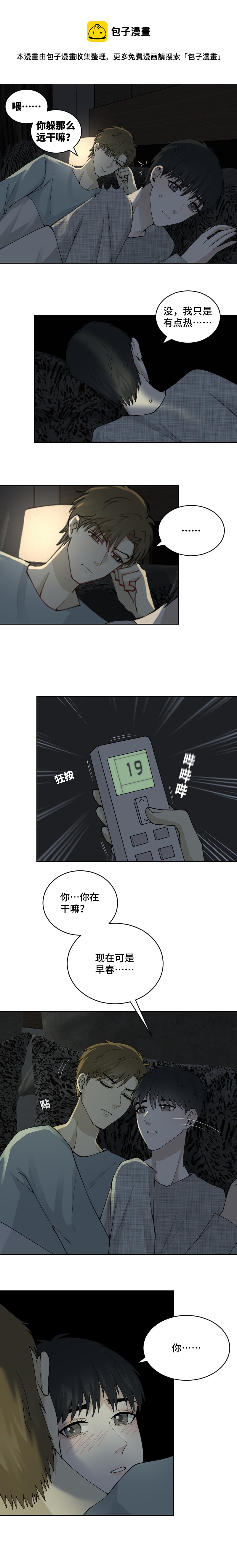 情侣就该睡一起-第74话