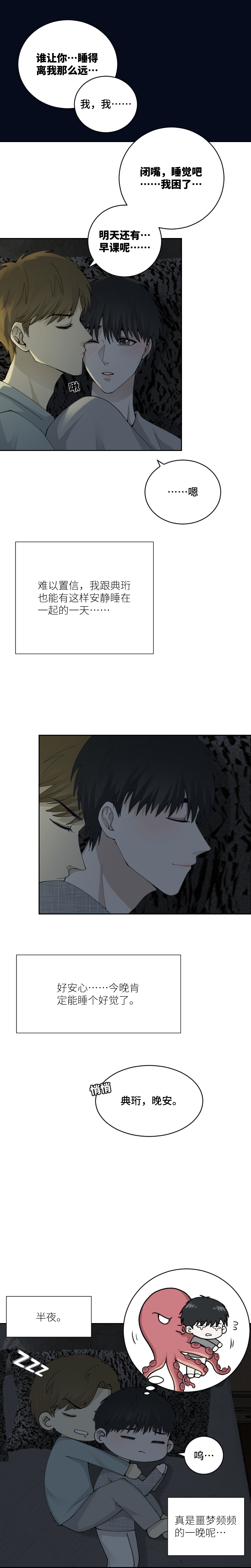 情侣就该睡一起-第74话