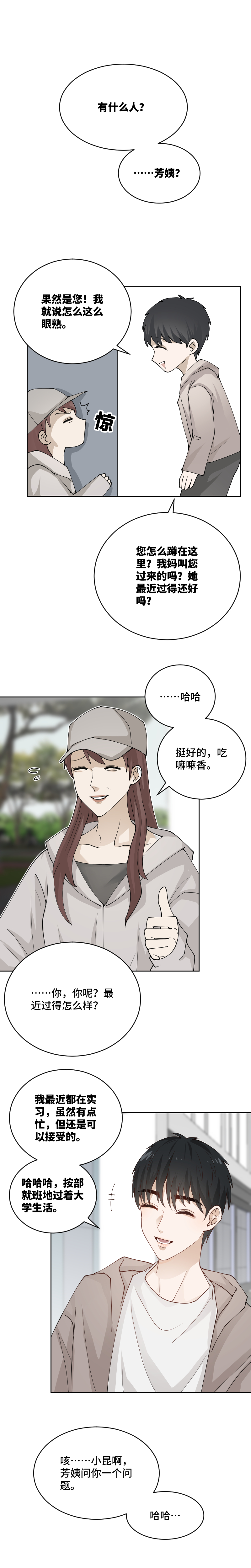 就是他-第78话