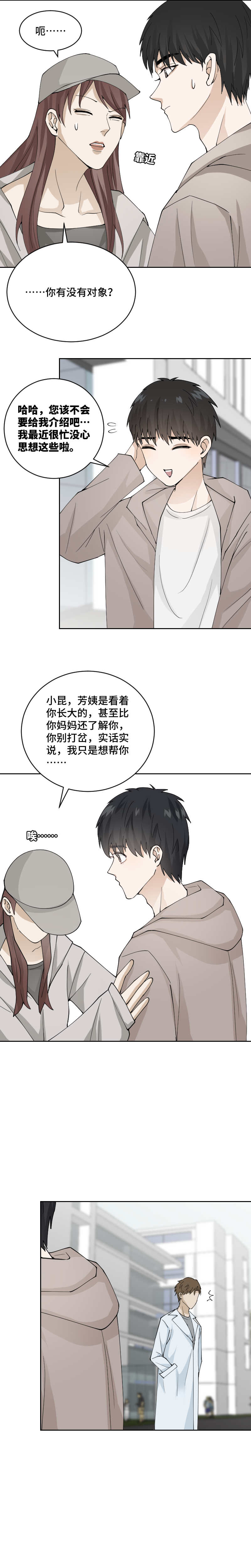 就是他-第78话