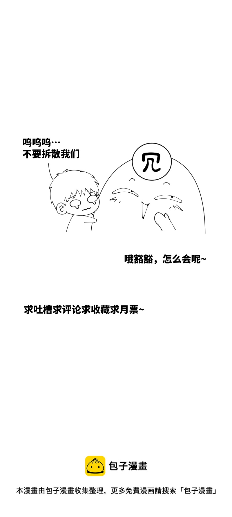 就是他-第78话