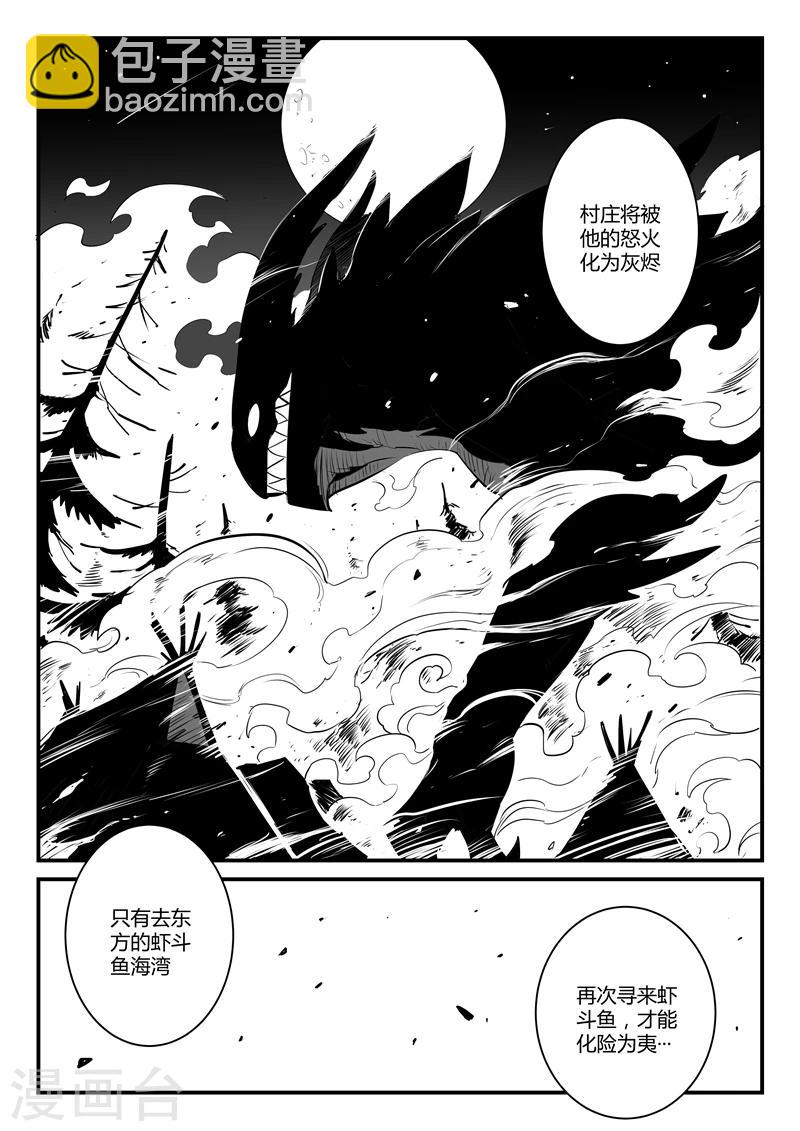 第1话 虾斗鱼-第2话