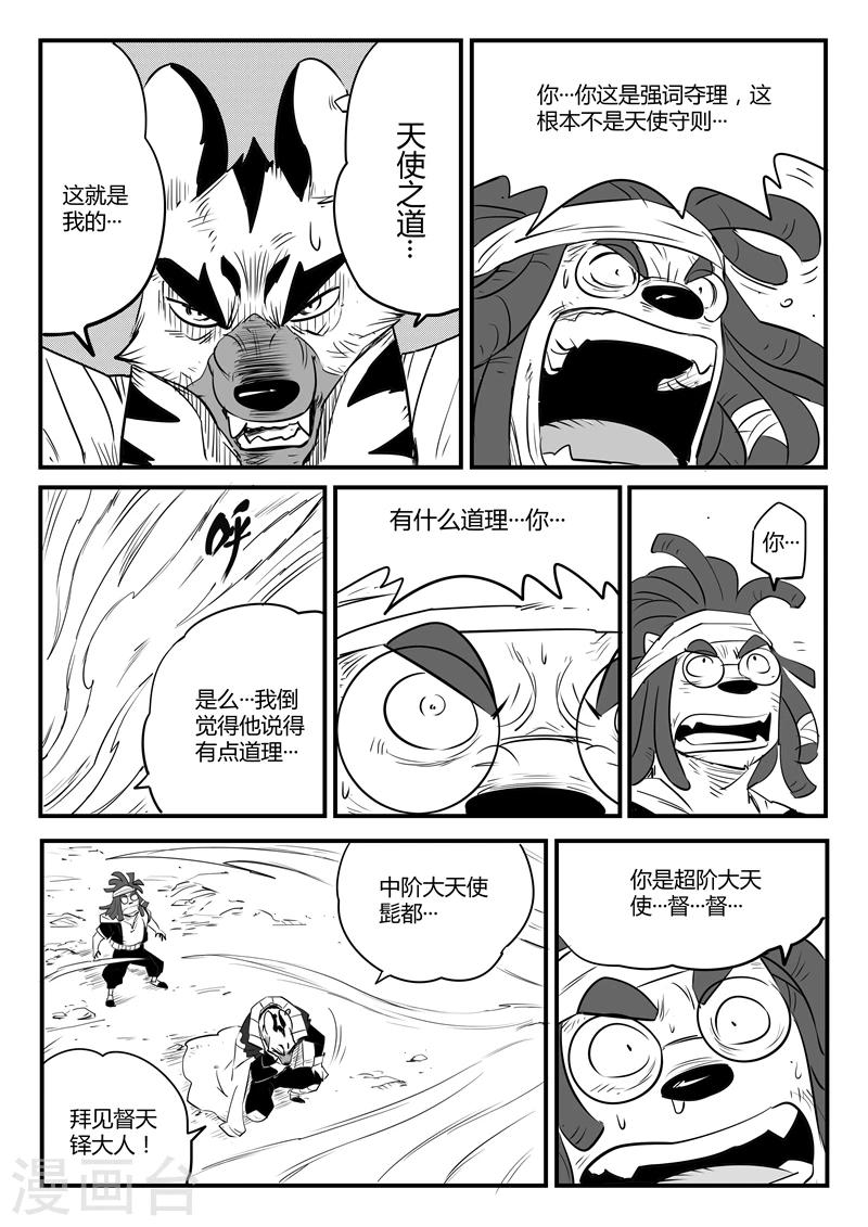 第100话 愤怒的查尔斯-第102话