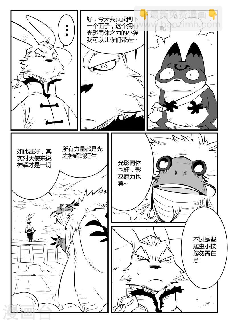 第106话 拓特大学士-第108话