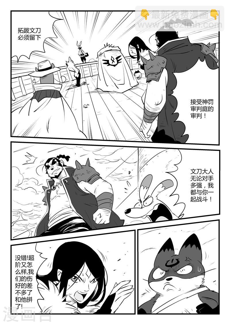 第106话 拓特大学士-第108话