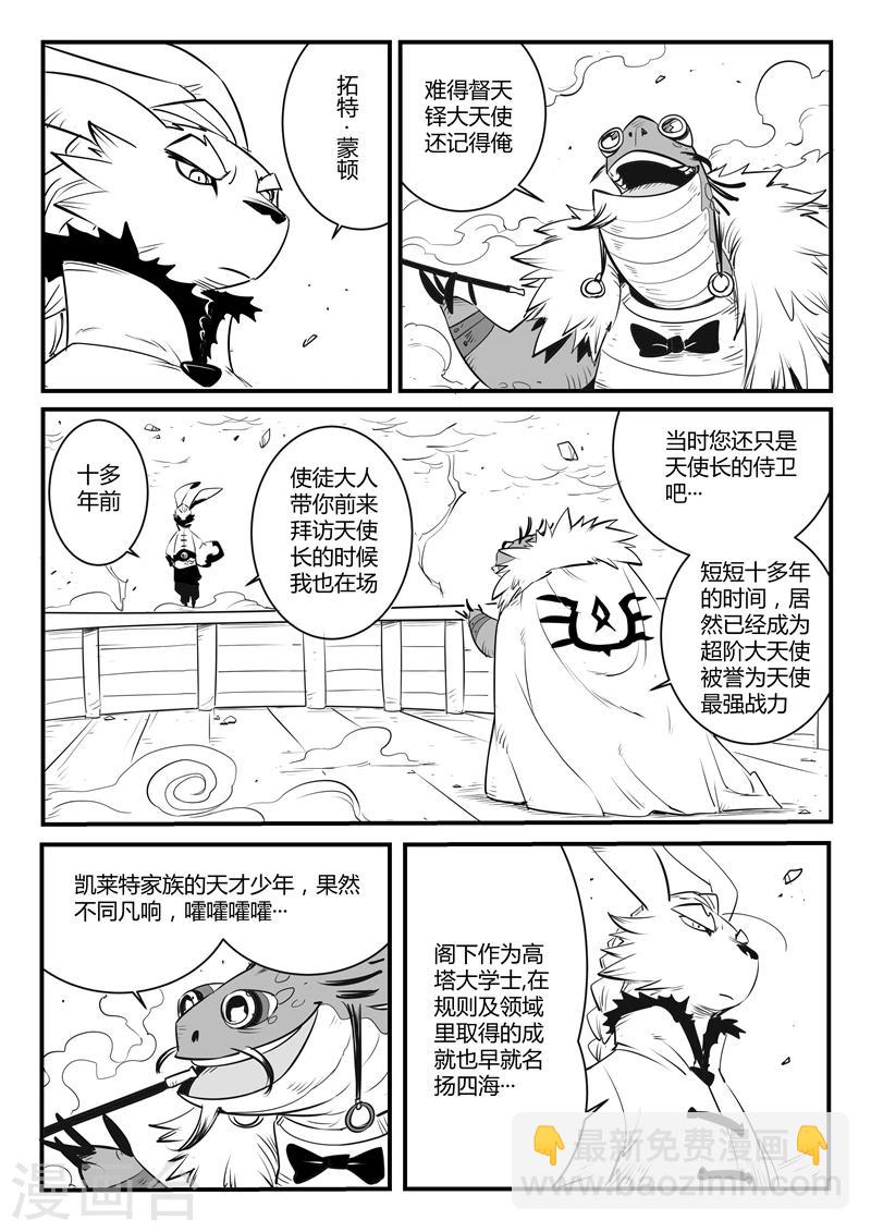 第106话 拓特大学士-第108话