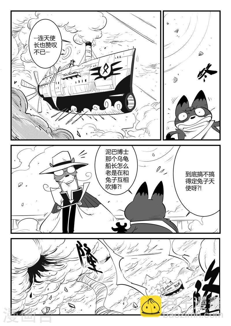 第106话 拓特大学士-第108话
