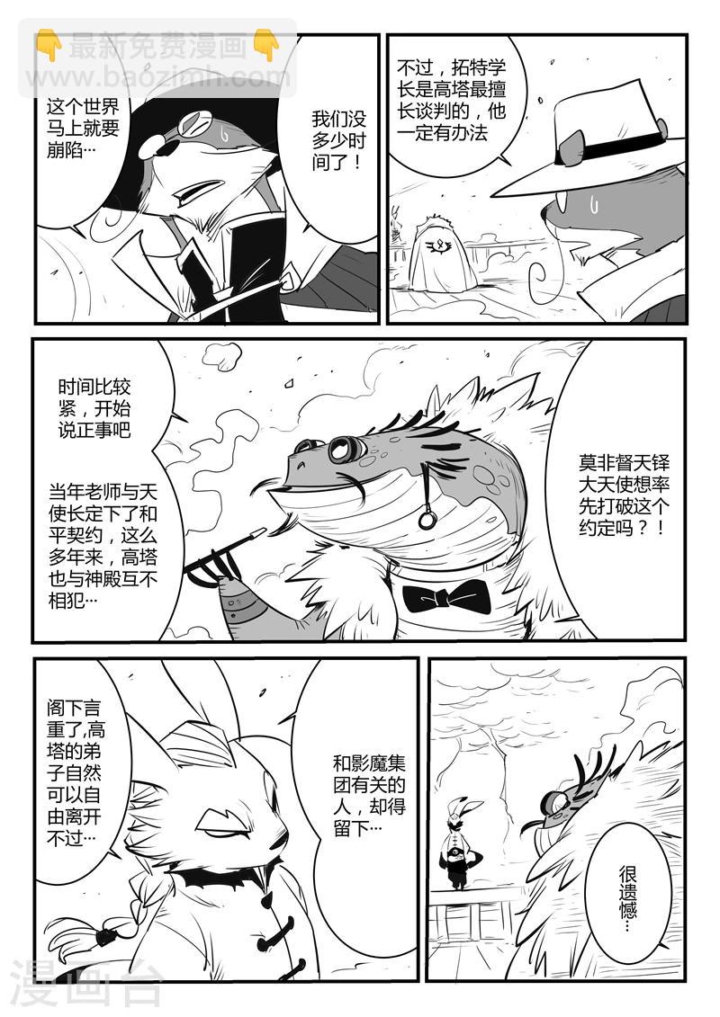 第106话 拓特大学士-第108话