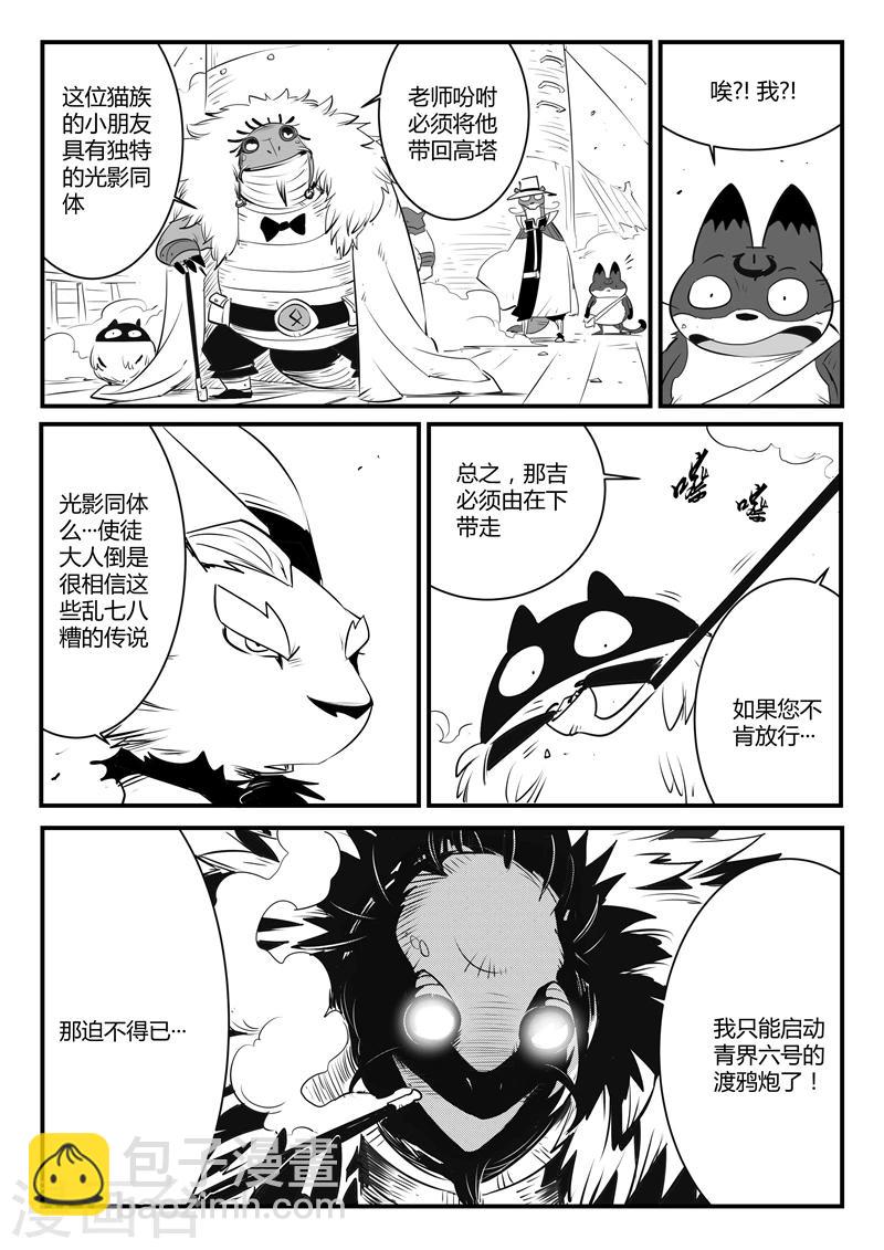第106话 拓特大学士-第108话
